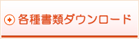 各事業所の紹介